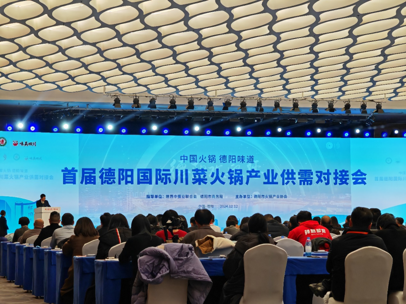 中国火锅 德阳味道 首届德阳国际川菜火锅产业供需对接会举行